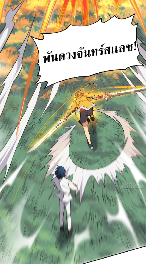 The People On Earth Are Too Ferocious ตอนที่ 151 หน้า 3