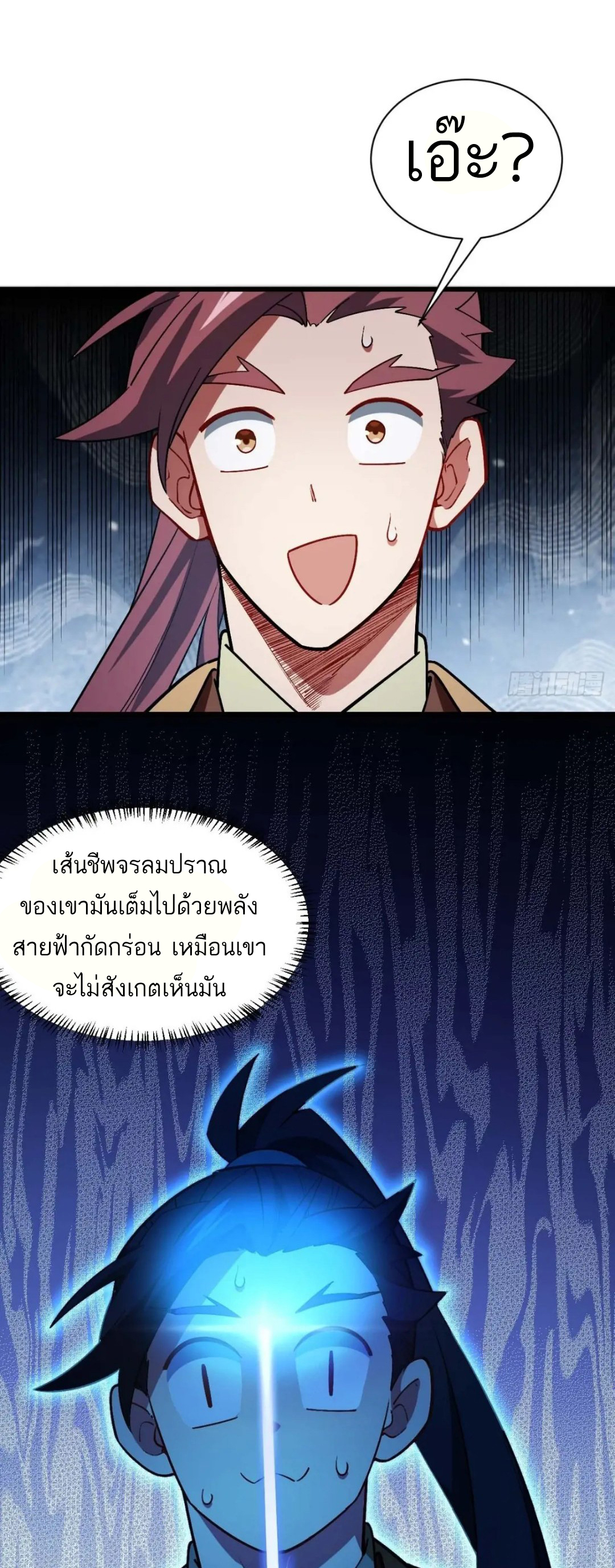 กำเนิดร่างเทวะบรรพกาล ตอนที่ 36 หน้า 33