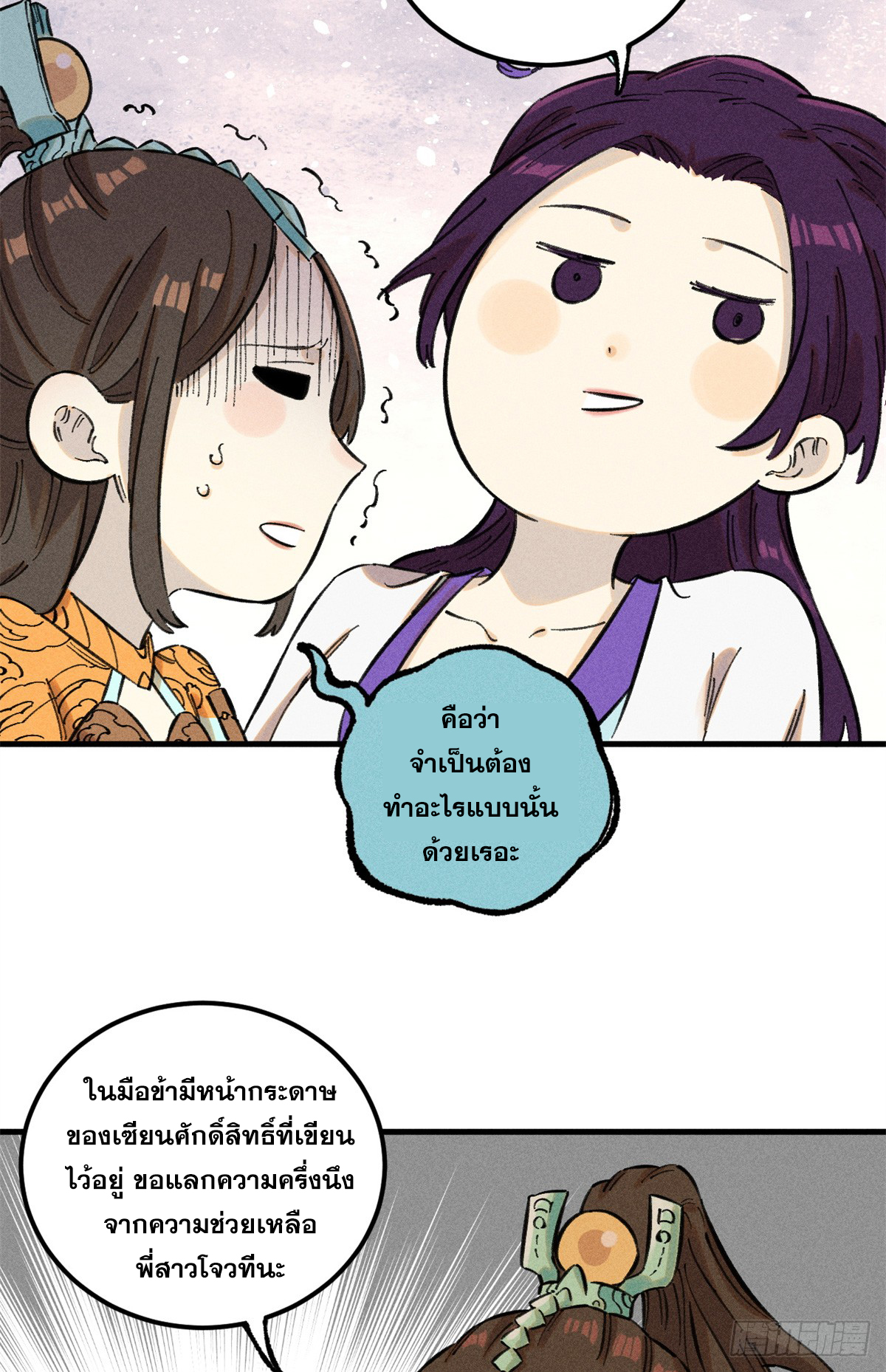 สุภาพชนเว่ยผู้ไม่ยี่หระต่อความตาย ตอนที่ 14 หน้า 30