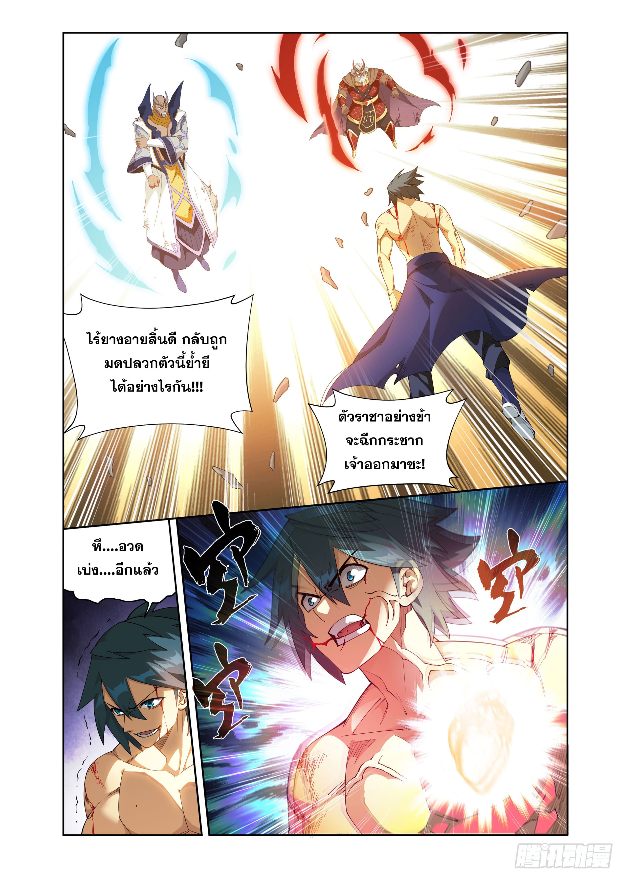 Doupo Cangqiong (ชนจีน) ตอนที่ 109 หน้า 17