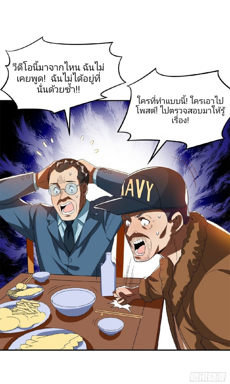 การเกิดใหม่ของพระเจ้ากับระบบผลาญเงินสุดกาว ตอนที่ 24 หน้า 15