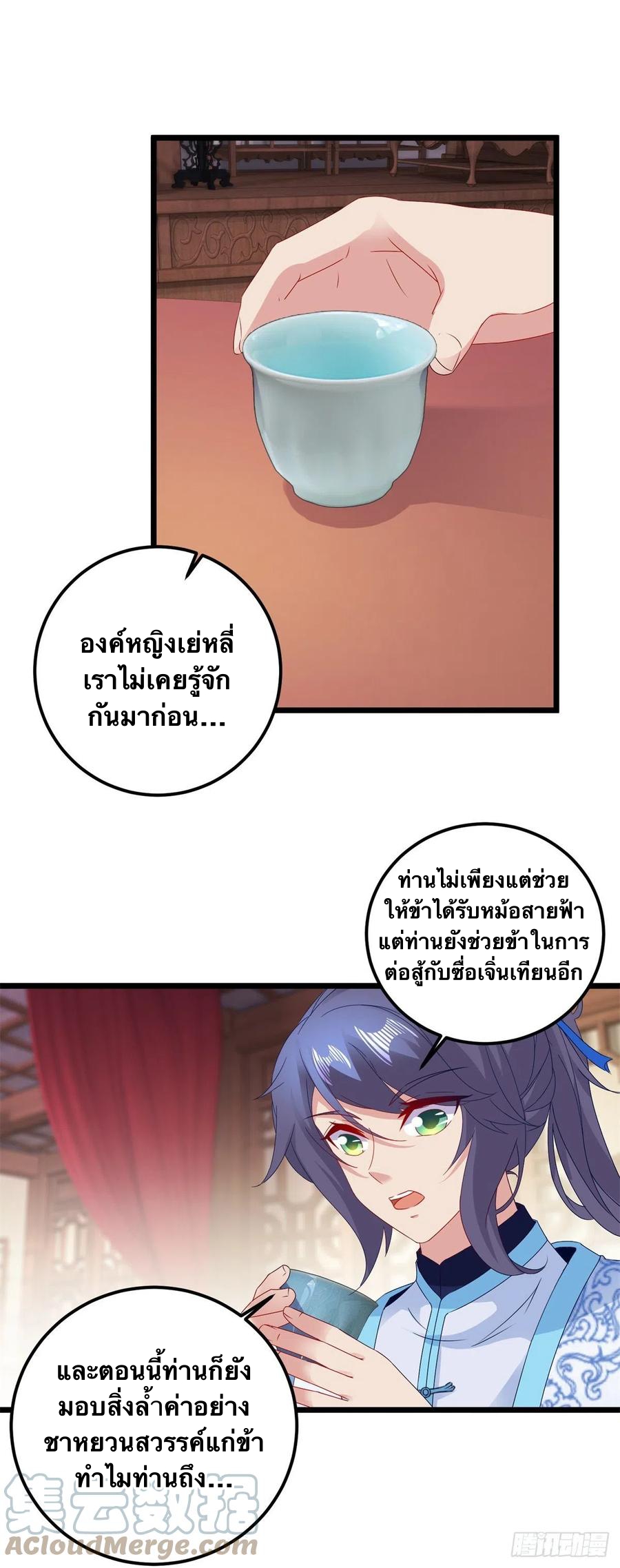 จักรพรรดิวิญญาณศักดิ์สิทธิ์ (ทันจีน) ตอนที่ 177 หน้า 21