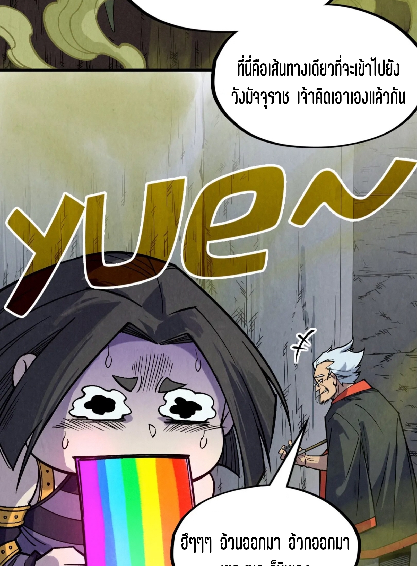 มหาเทพนิรันดร์กาล ตอนที่ 198 หน้า 35