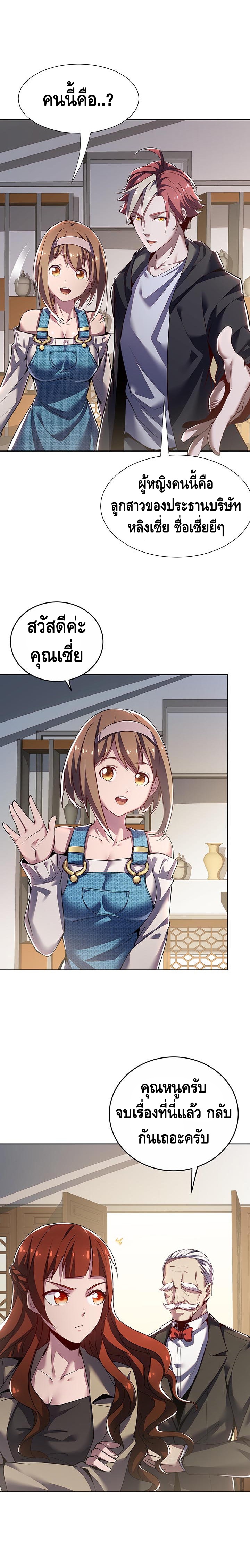 Undead King Beyond ตอนที่ 15 หน้า 8