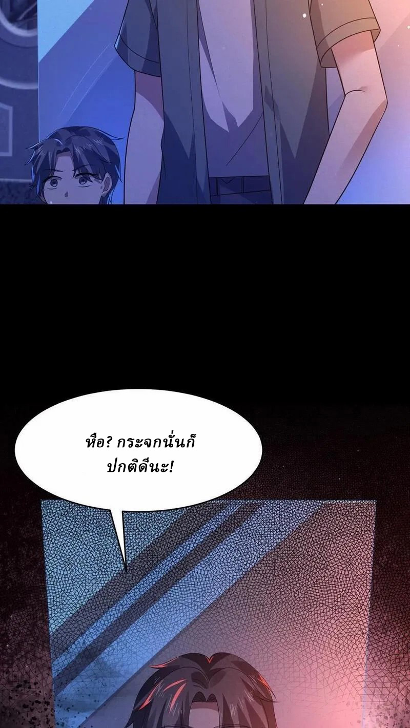 SSS-rank Invincible War God ตอนที่ 63 หน้า 28