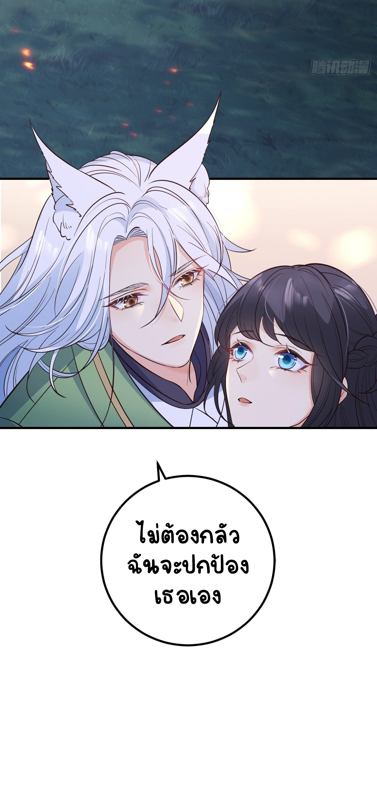ปีศาจจิ้งจอกของฉันวันนี้ก็ยังเป็นเด็กดี? ตอนที่ 40 หน้า 48