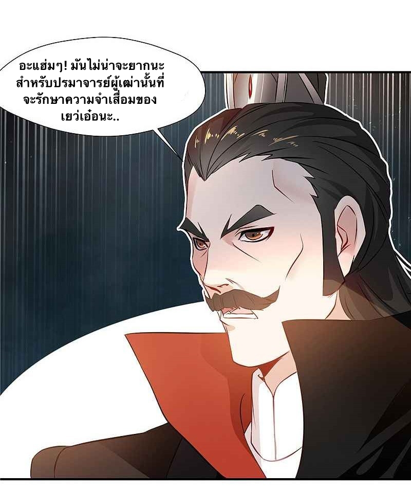 ข้ากลายเป็นผู้เป็นอมตะที่ยิ่งใหญ่ ตอนที่ 5 หน้า 17