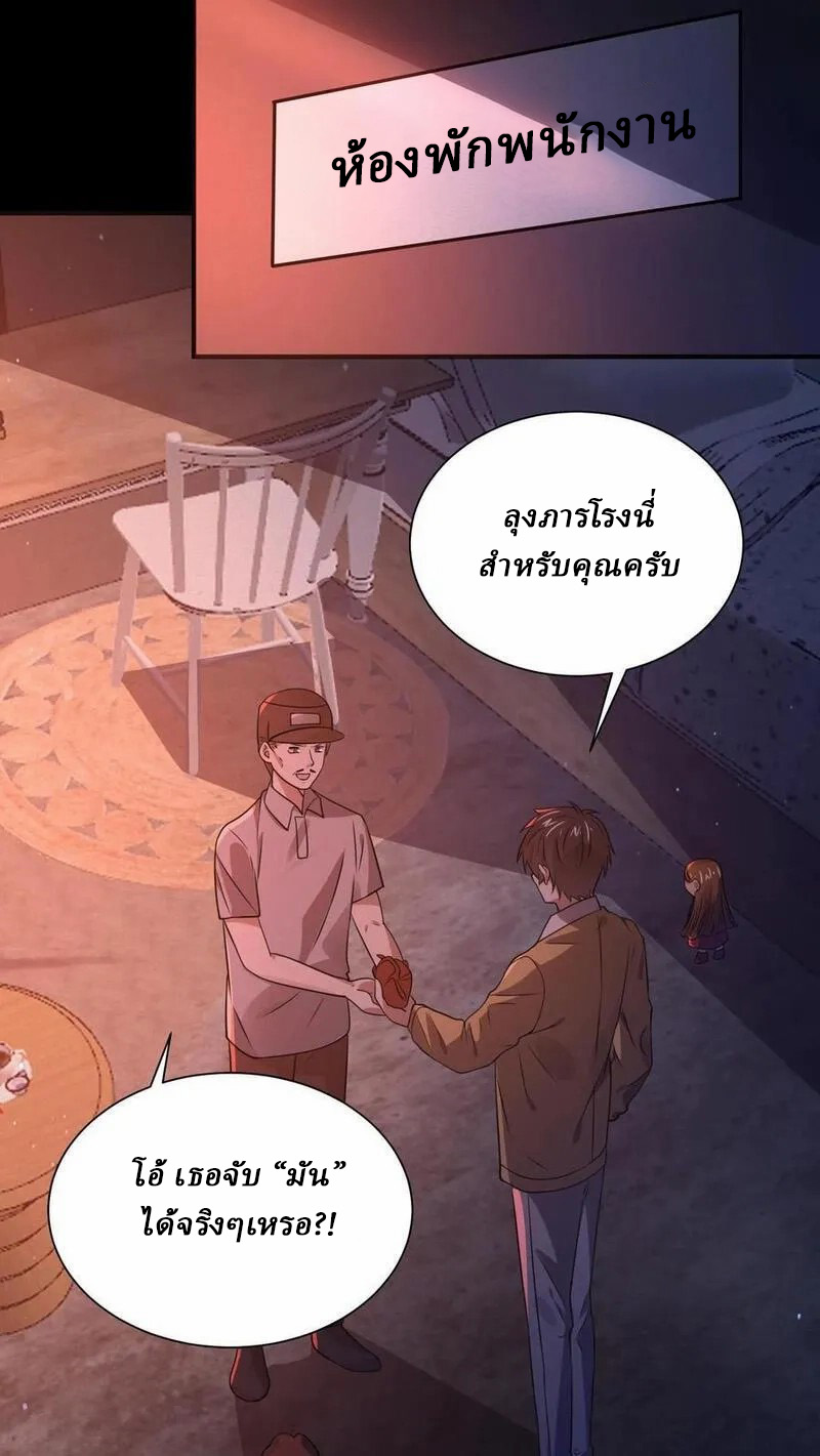 SSS-rank Invincible War God ตอนที่ 60 หน้า 6
