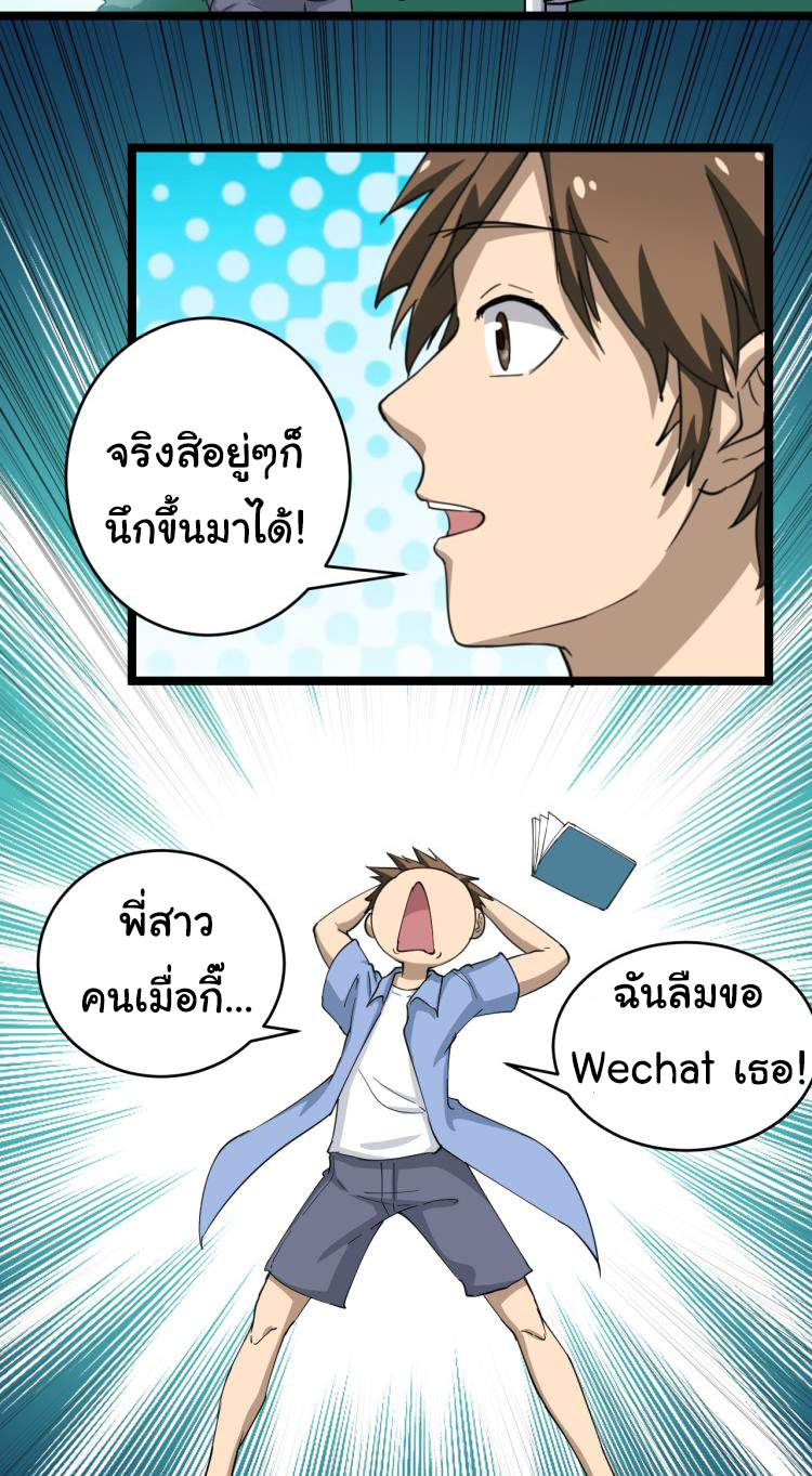 Sanjie Taobao Store ระบบร้านค้าเทพเจ้า ตอนที่ 10 หน้า 42