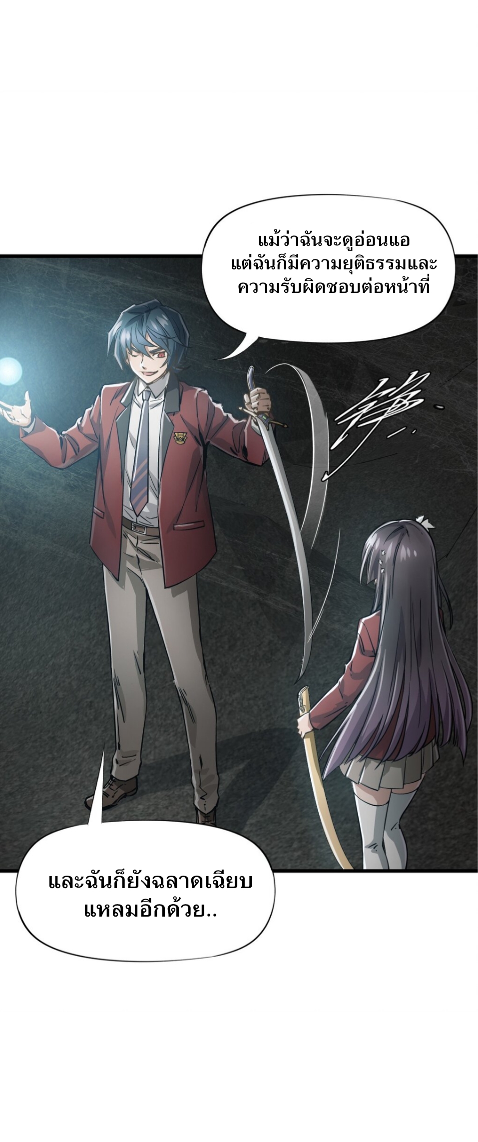 หัตถ์ของพระเจ้า ตอนที่ 1 หน้า 137