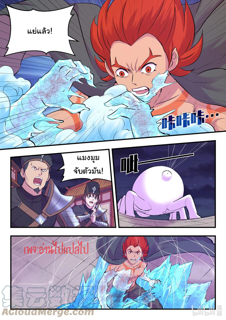 King of Spirit beast - ราชาแห่งสัตว์วิญญาณ ตอนที่ 116 หน้า 13