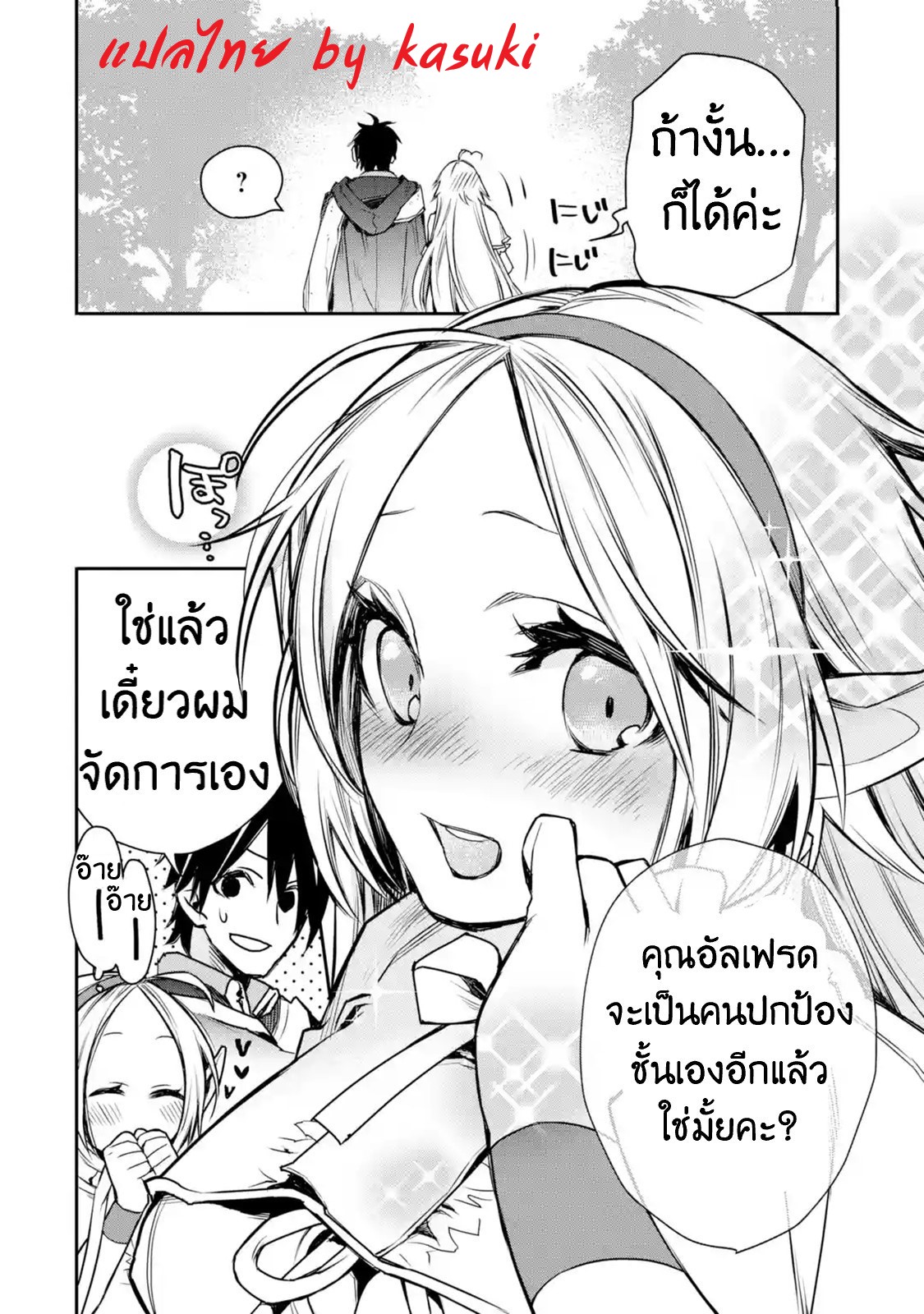 The Strongest Wizard Becomes a Countryside Guardsman After Taking an Arrow to the Knee ตอนที่ 8 หน้า 25