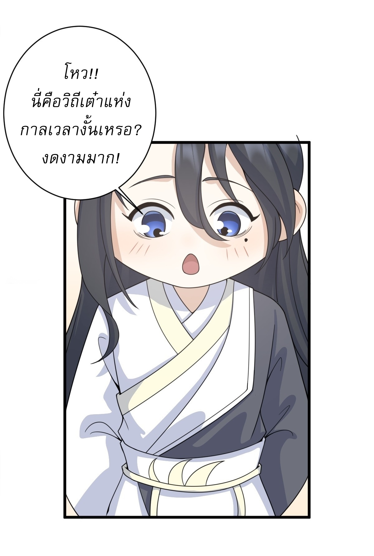 เก็บตัวร้อยปี จากนี้พี่ขอเทพ! INVINCIBLE AFTER A HUNDRED YEARS OF SECLUSION ตอนที่ 145 หน้า 7