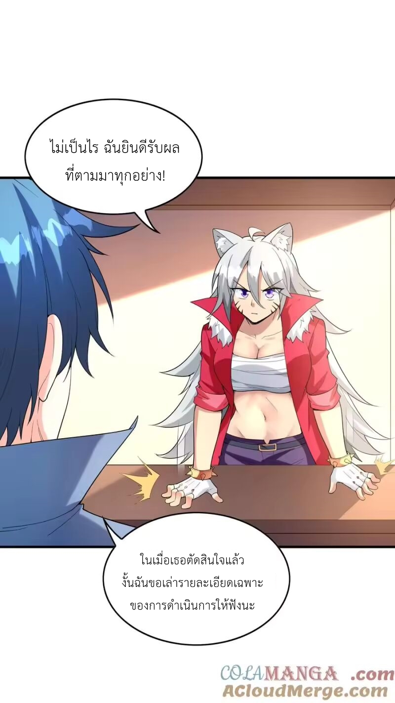 My Harem Is Entirely Female Demon Villains ตอนที่ 147 หน้า 31