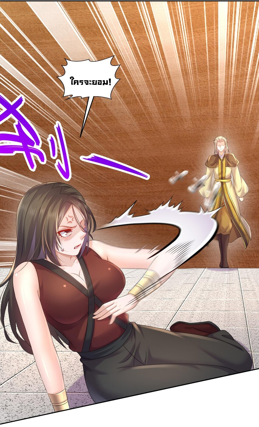 ปกป้องสำนักหญิงล้วนด้วยระบบเช็คอินสุดเทพ (ชนจีน) ตอนที่ 37 หน้า 3