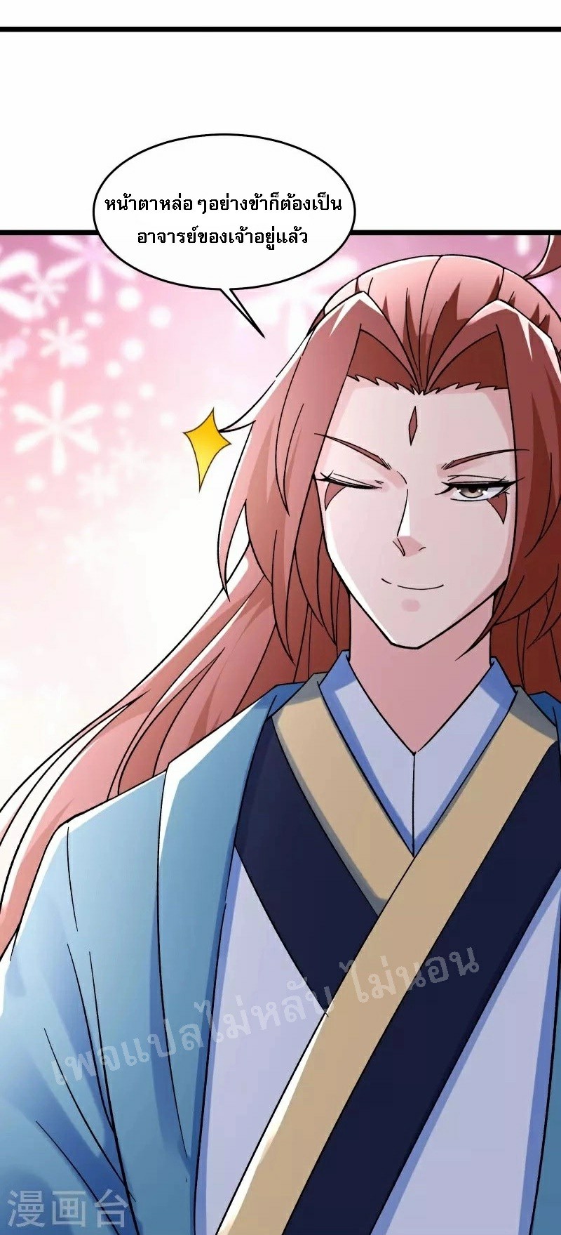 ฮาเร็มของข้ามีแต่ลูกศิษย์หญิงทั้งนั้น ตอนที่ 77 หน้า 20