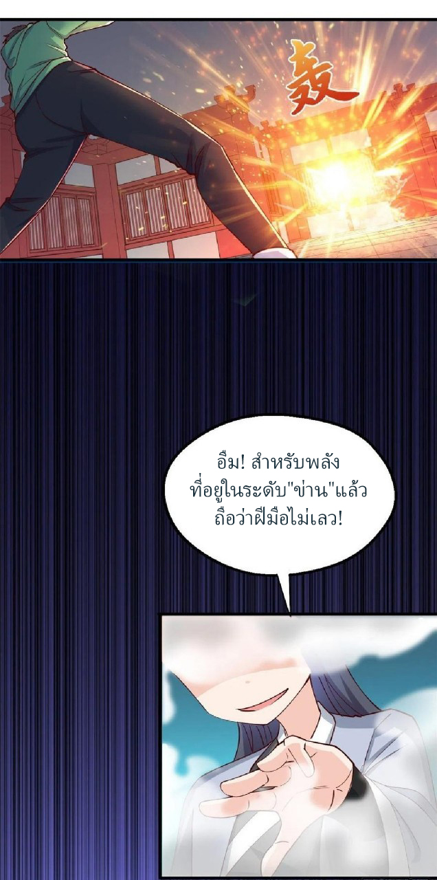 อยู่ดีดีผมก็เป็นลูกเขยราชามังกร ตอนที่ 55 หน้า 8