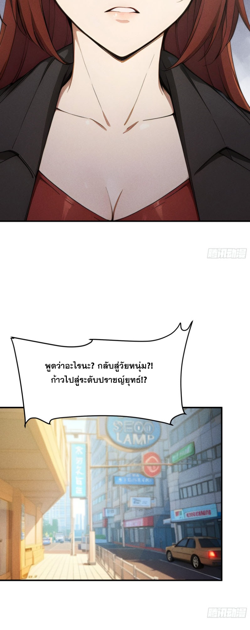 ข้าจะปลุกเทพเจ้าขึ้นมา! (I Have Revived The Chinese Gods!) ตอนที่ 11 หน้า 36