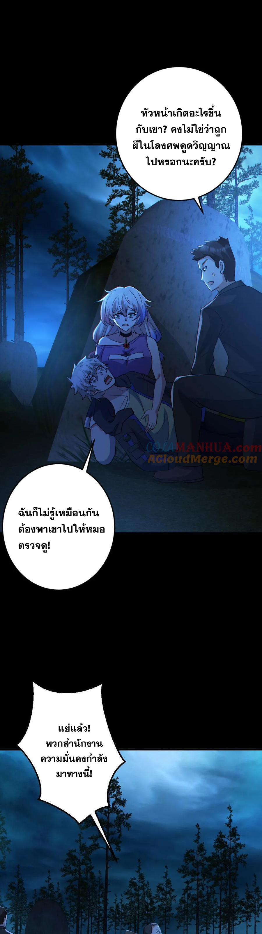 ในร่างของฉันมีผีเป็นพันล้านตัว ตอนที่ 62 หน้า 13