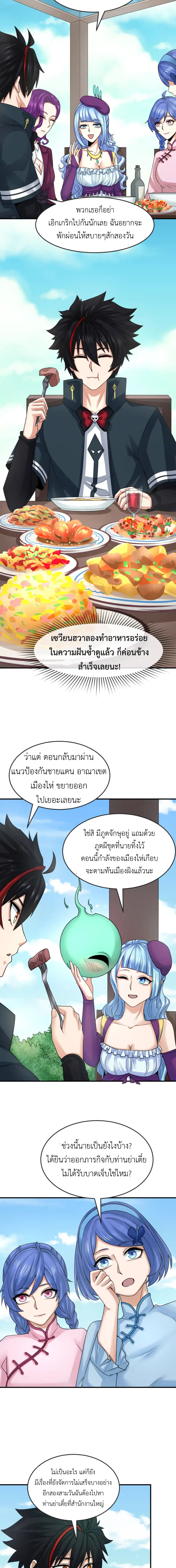 Era of the Haunted - ยุคสมัยแห่งภูตผี ตอนที่ 140 หน้า 9