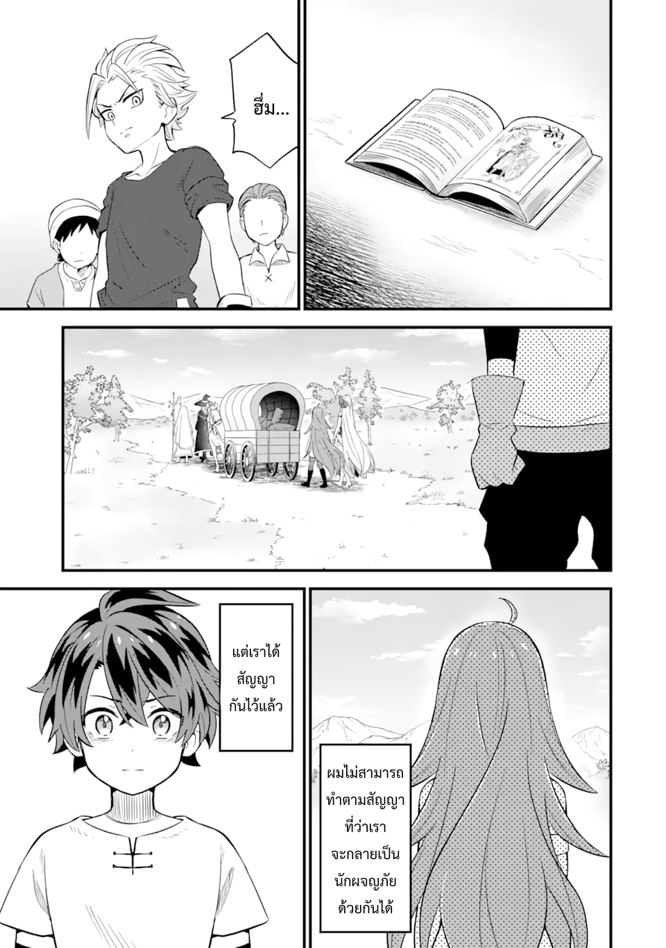 เมื่อเพิ่มพลังให้แข็งแกร่ง แต่เจ้า (ดาบสนิม) คู่ใจกลับกลายเป็นดาบต้องสาป ตอนที่ 1 หน้า 48