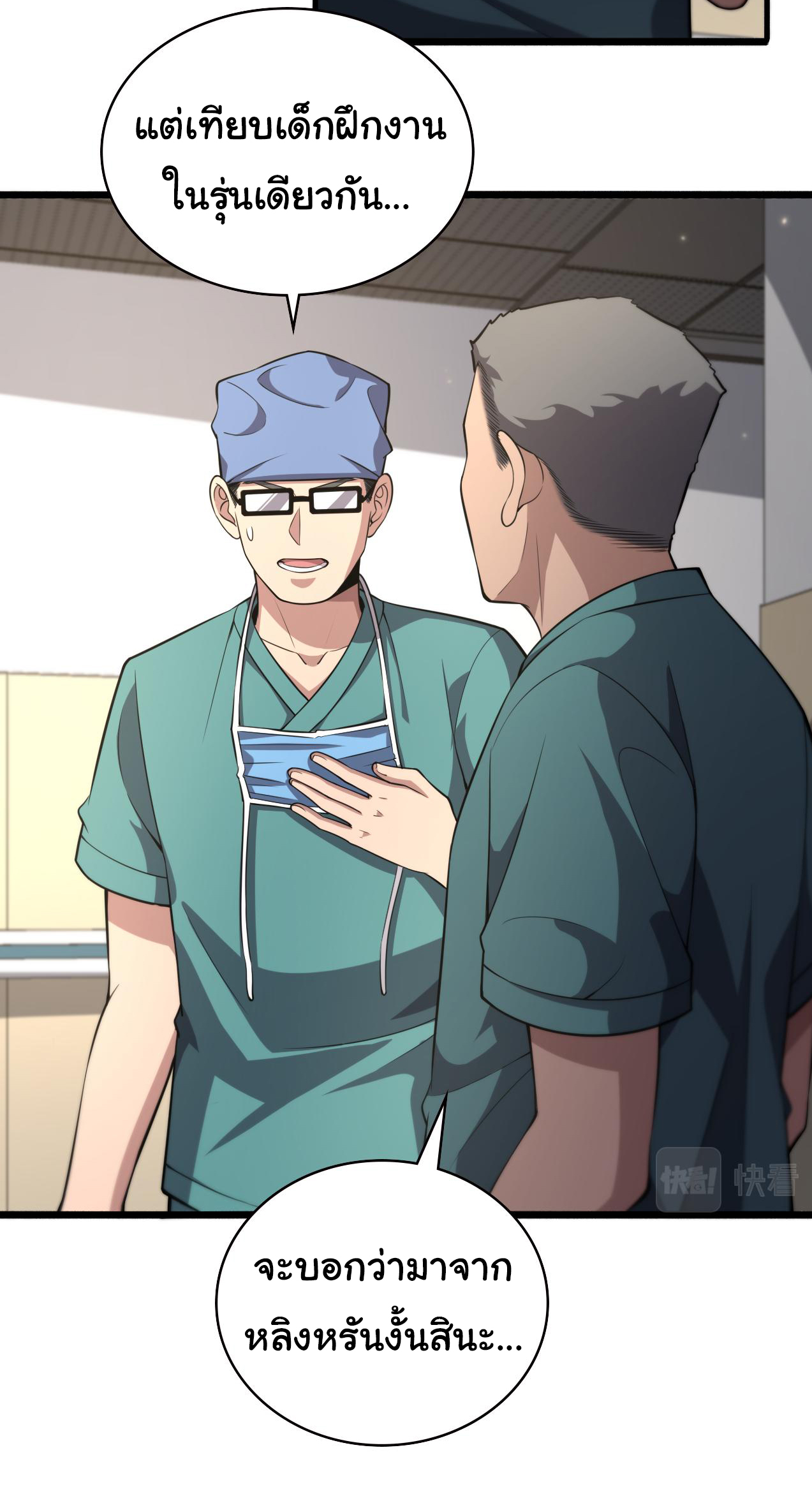 สุดยอดระบบของหมอหลิงหรัน ตอนที่ 179 หน้า 5
