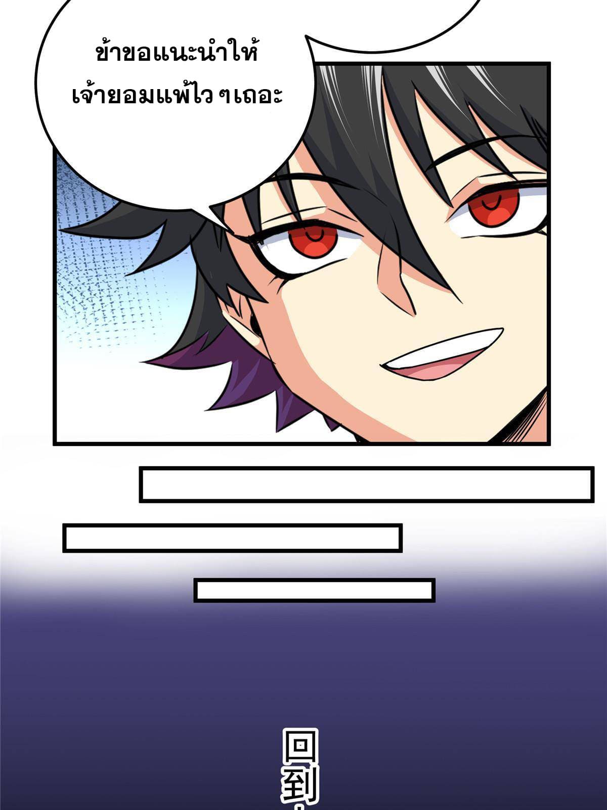 ราชันอหังการ - Emperor's Domination ตอนที่ 18 หน้า 17