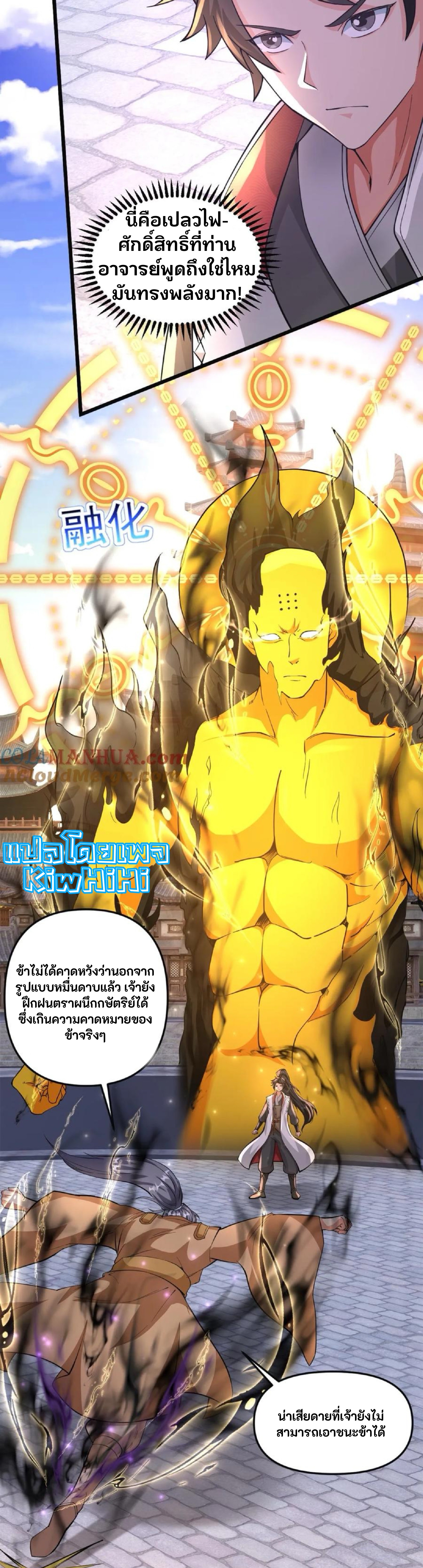 i can infinite epiphany ระบบศักดิ์สิทธิ์ ข้าสามารถตรัสรู้ได้ไม่มีที่สิ้นสุด ตอนที่ 92 หน้า 2