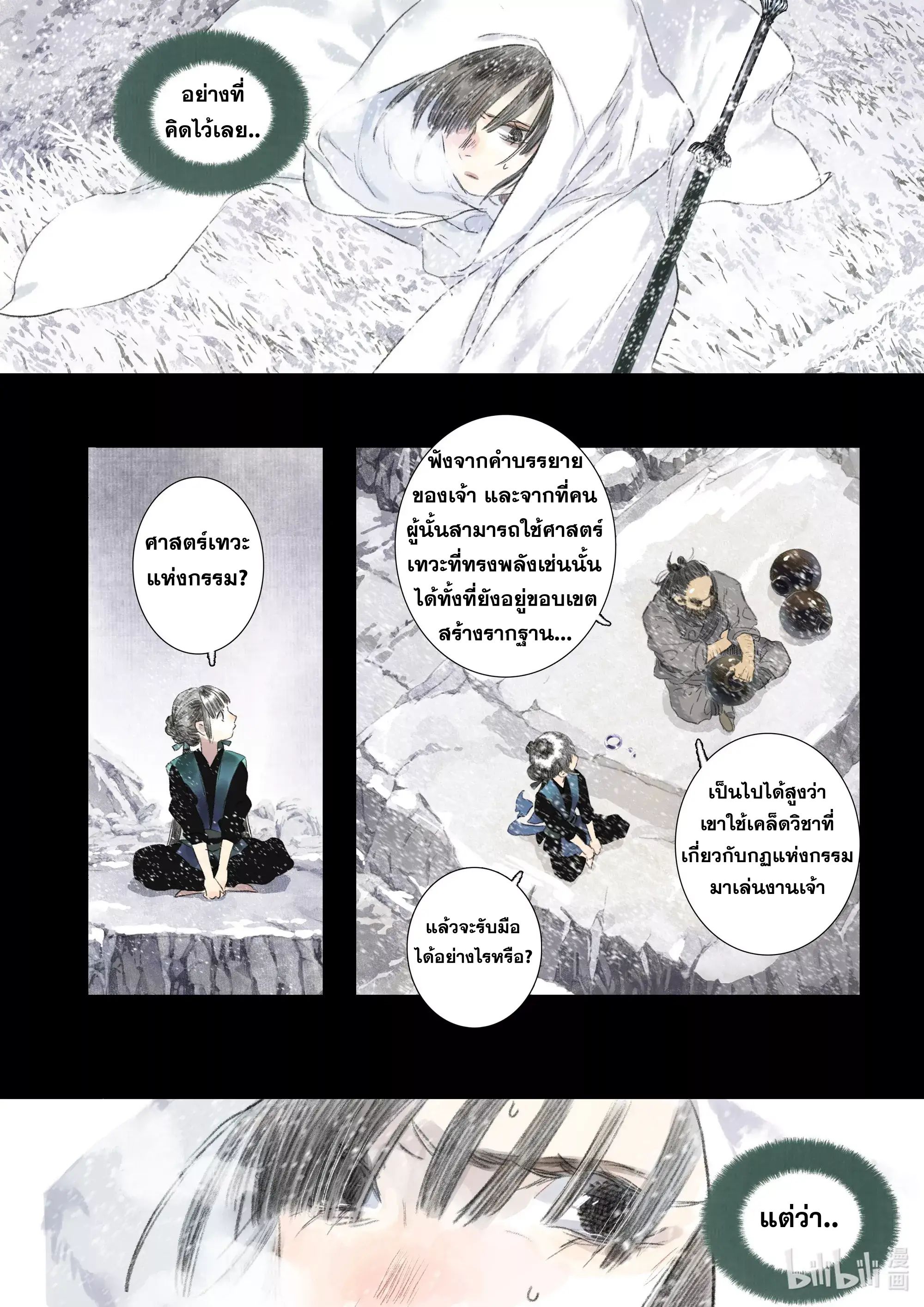 Song of the Sky Walkers - ลำนำล่องนภา ตอนที่ 97 หน้า 11