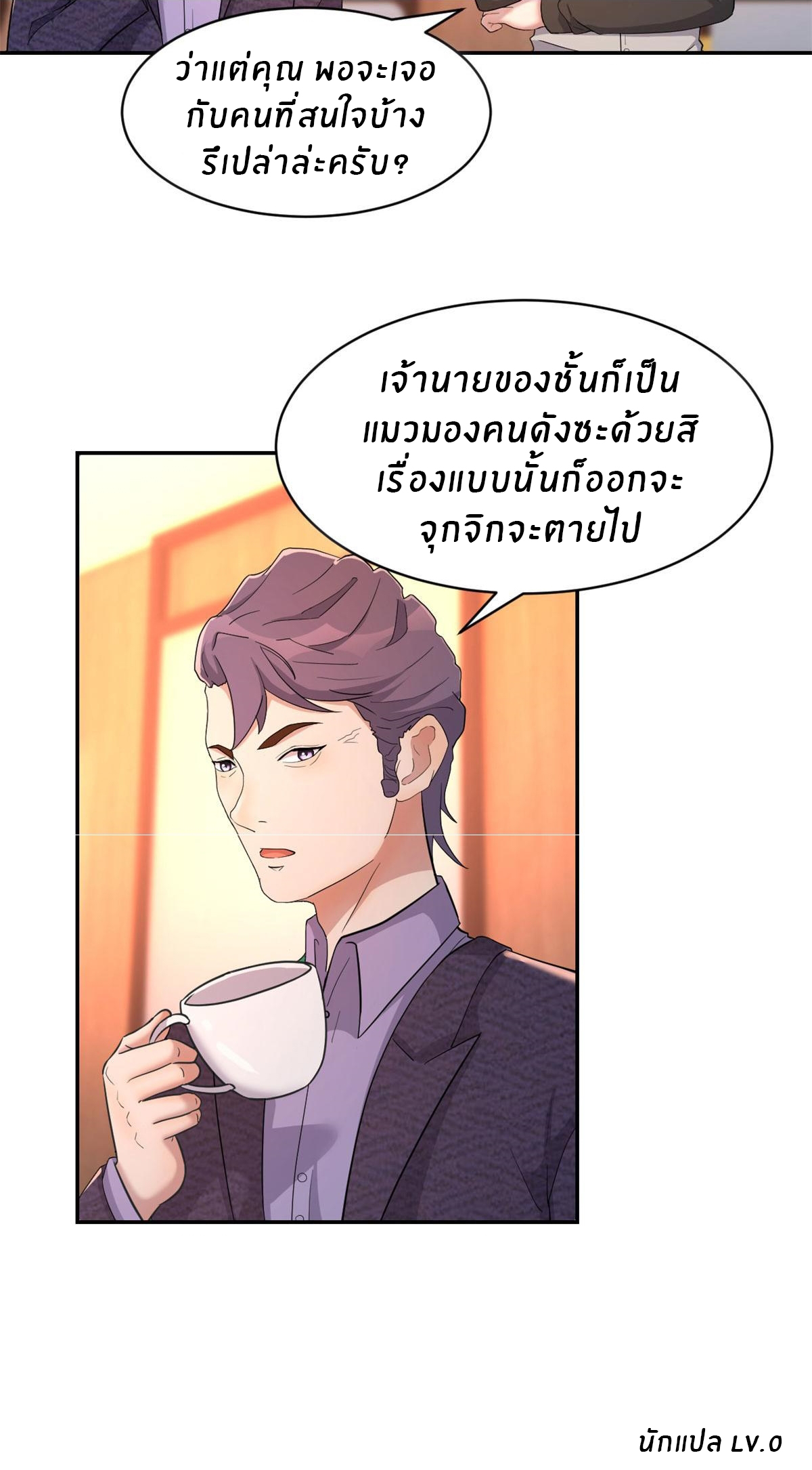 พี่สาวอยากเล่นคุณ ตอนที่ 71 หน้า 28