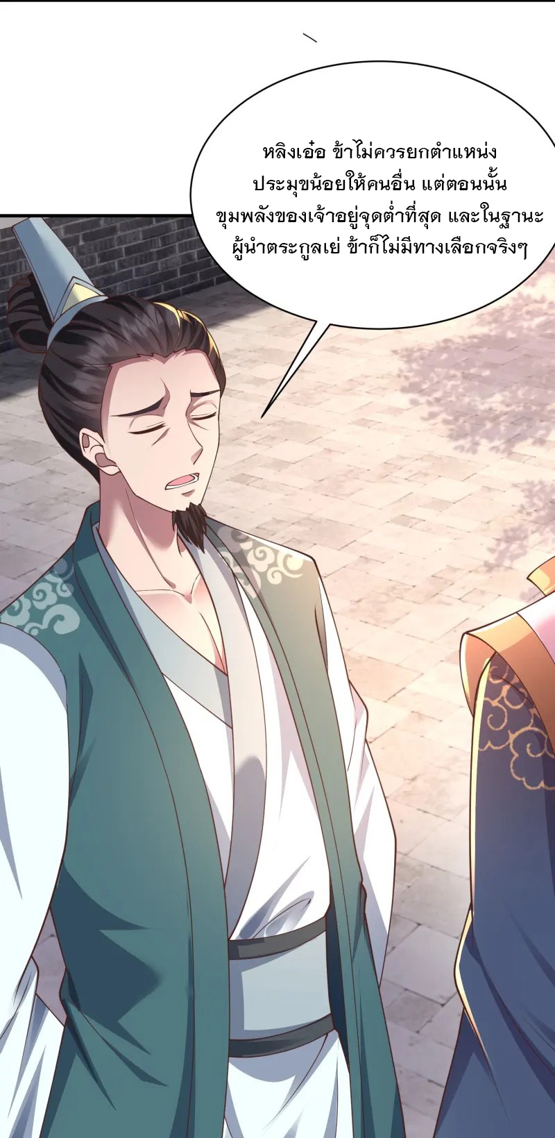 การกลับมาของเทพมาร ตอนที่ 11 หน้า 8