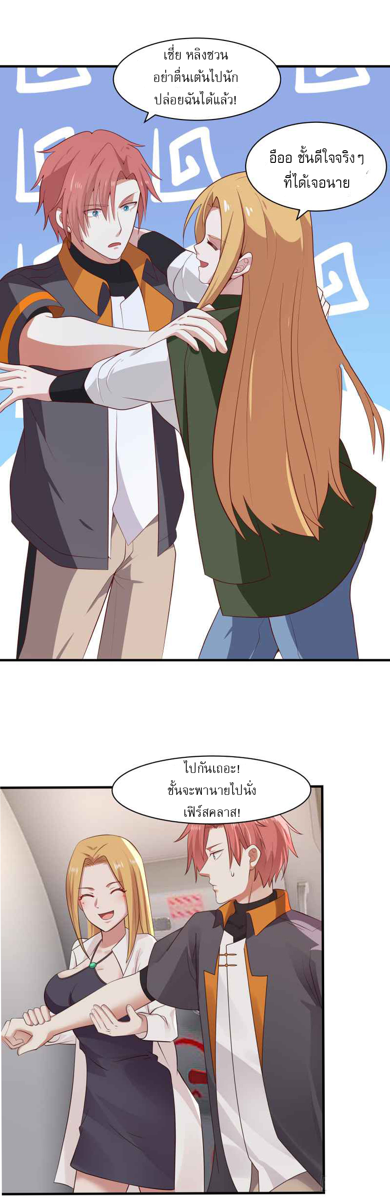 I have dragon in my body ตอนที่ 265 หน้า 5
