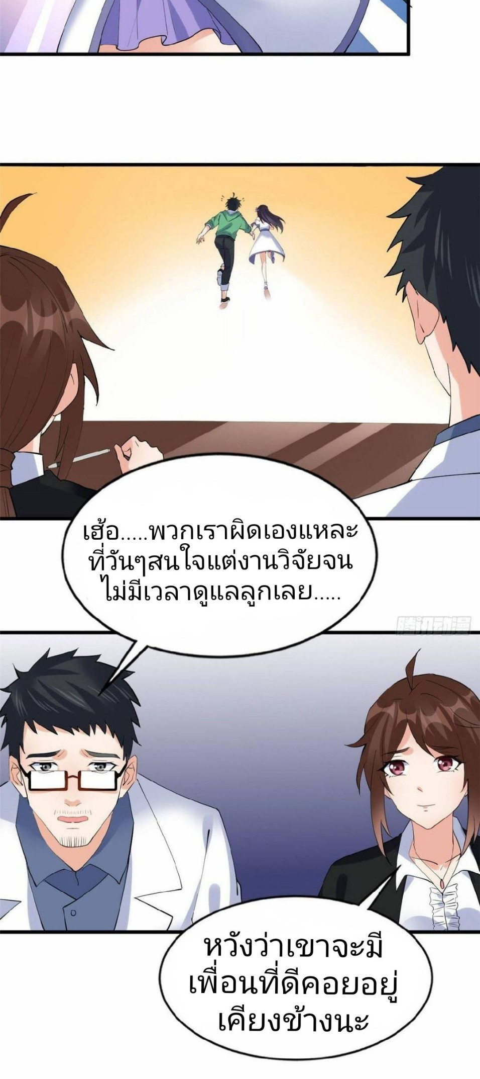 อยู่ดีดีผมก็เป็นลูกเขยราชามังกร ตอนที่ 22 หน้า 31