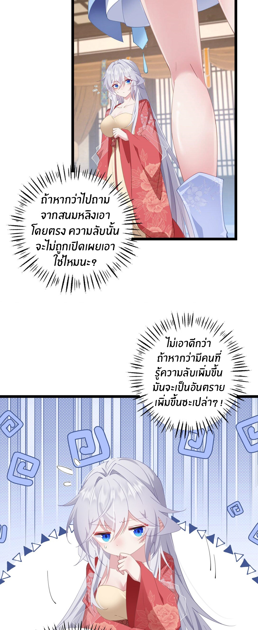 Crash into the body of the emperor's daughter ตอนที่ 7 หน้า 11