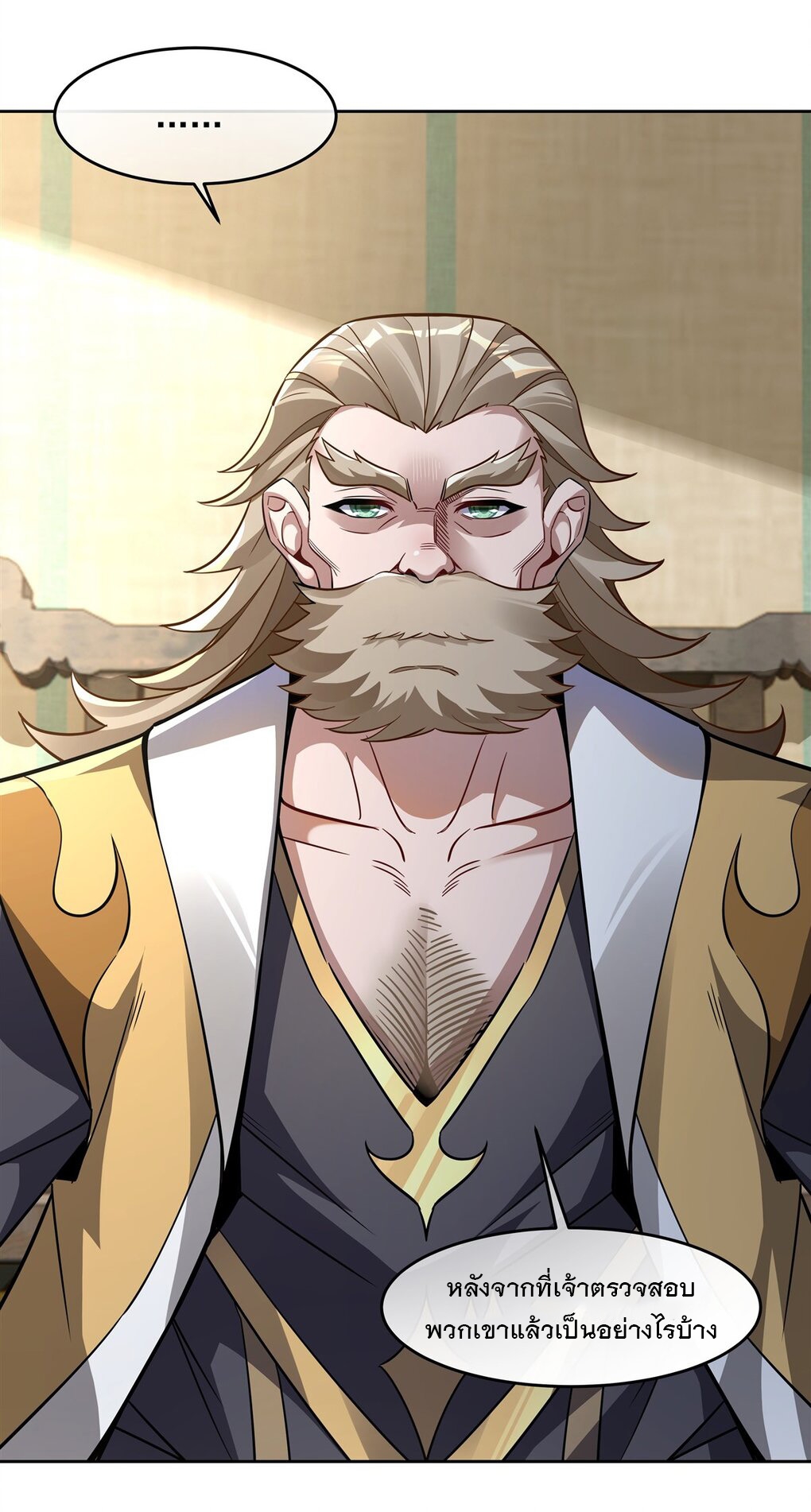 ศิษย์ของข้าล้วนมีอนาคตที่ยิ่งใหญ่ (ชนจีน) ตอนที่ 97 หน้า 15