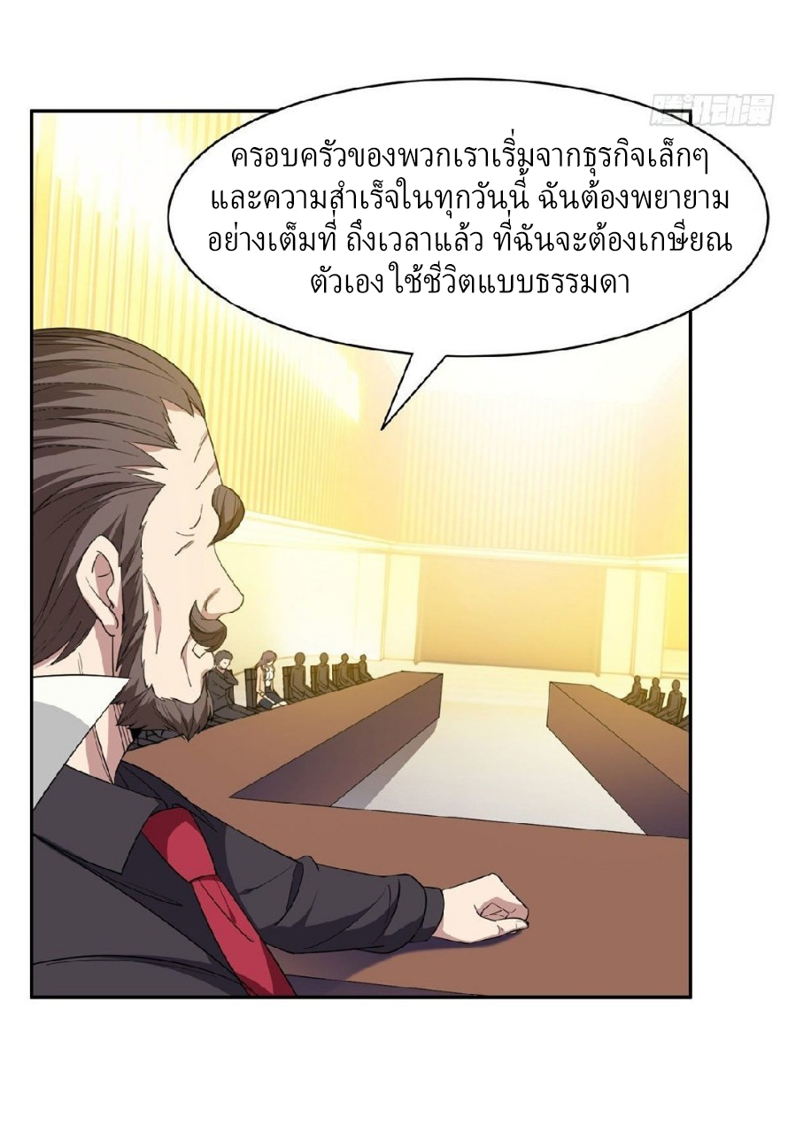 การเกิดใหม่ของพระเจ้ากับระบบผลาญเงินสุดกาว ตอนที่ 58 หน้า 4