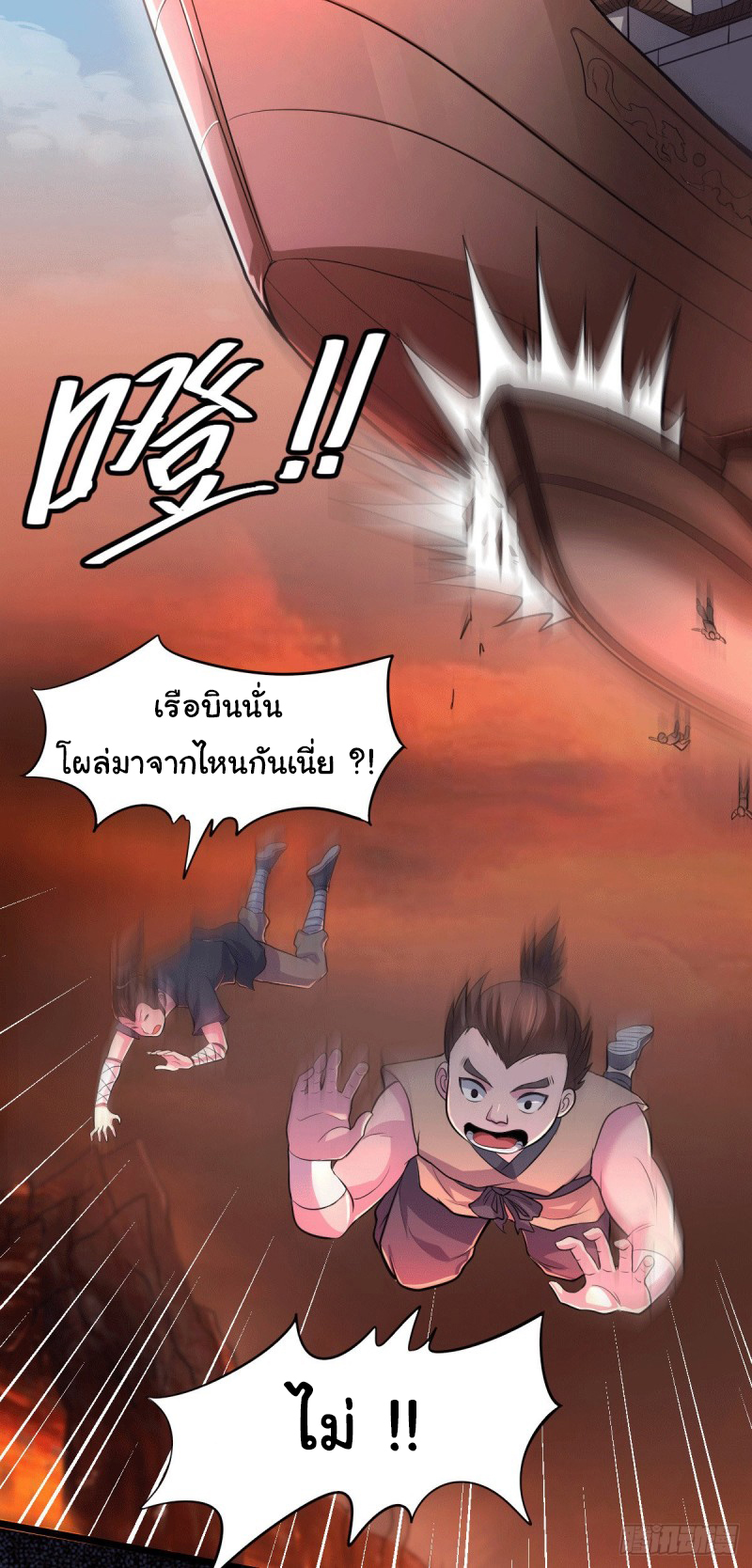 เซียนร้อยรักเขยนี้ขอบ่มเซียนให้พ่อตา-Immortal Husband on The Earth ตอนที่ 66 หน้า 24