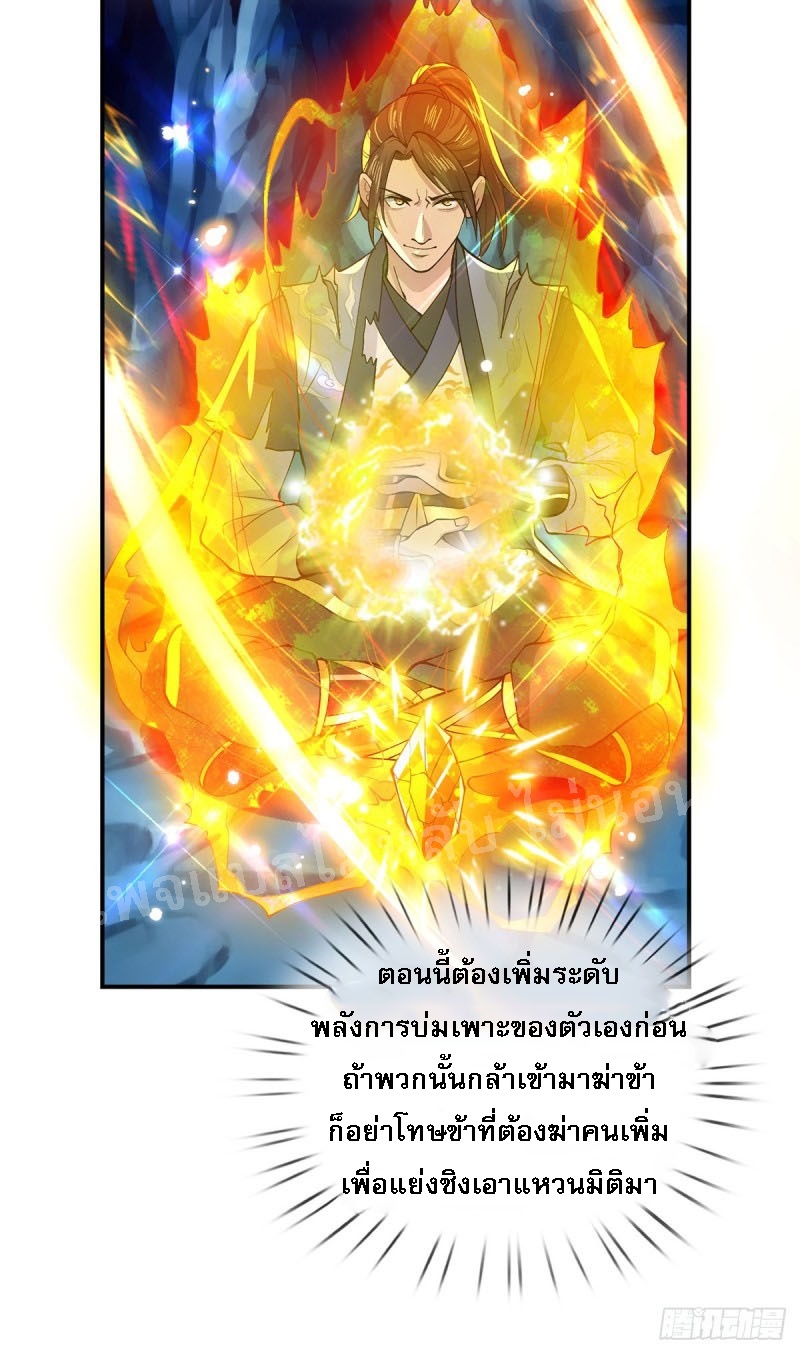 ราชันย์เทพยุทธ์มังกรผงาดฟ้า ตอนที่ 20 หน้า 14