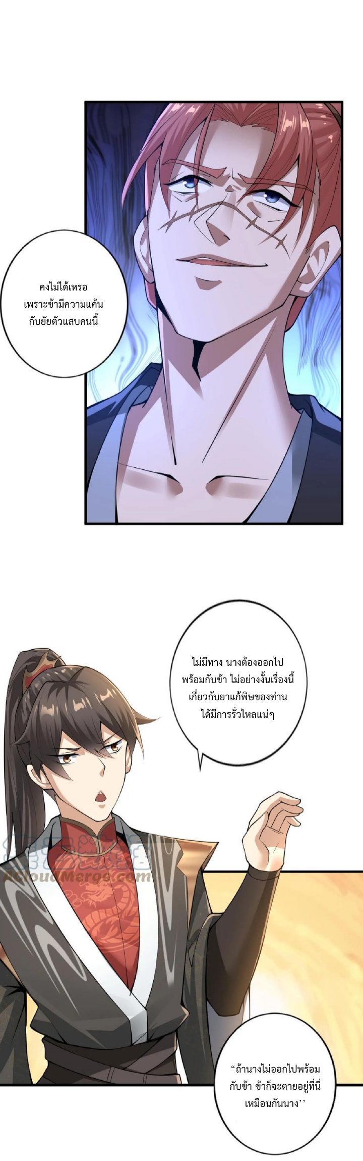 ข้าถูกอัญเชิญมาเพื่อช่วยจักรพรรดินี (ยังไม่ชนฉบับ) ตอนที่ 5 หน้า 18