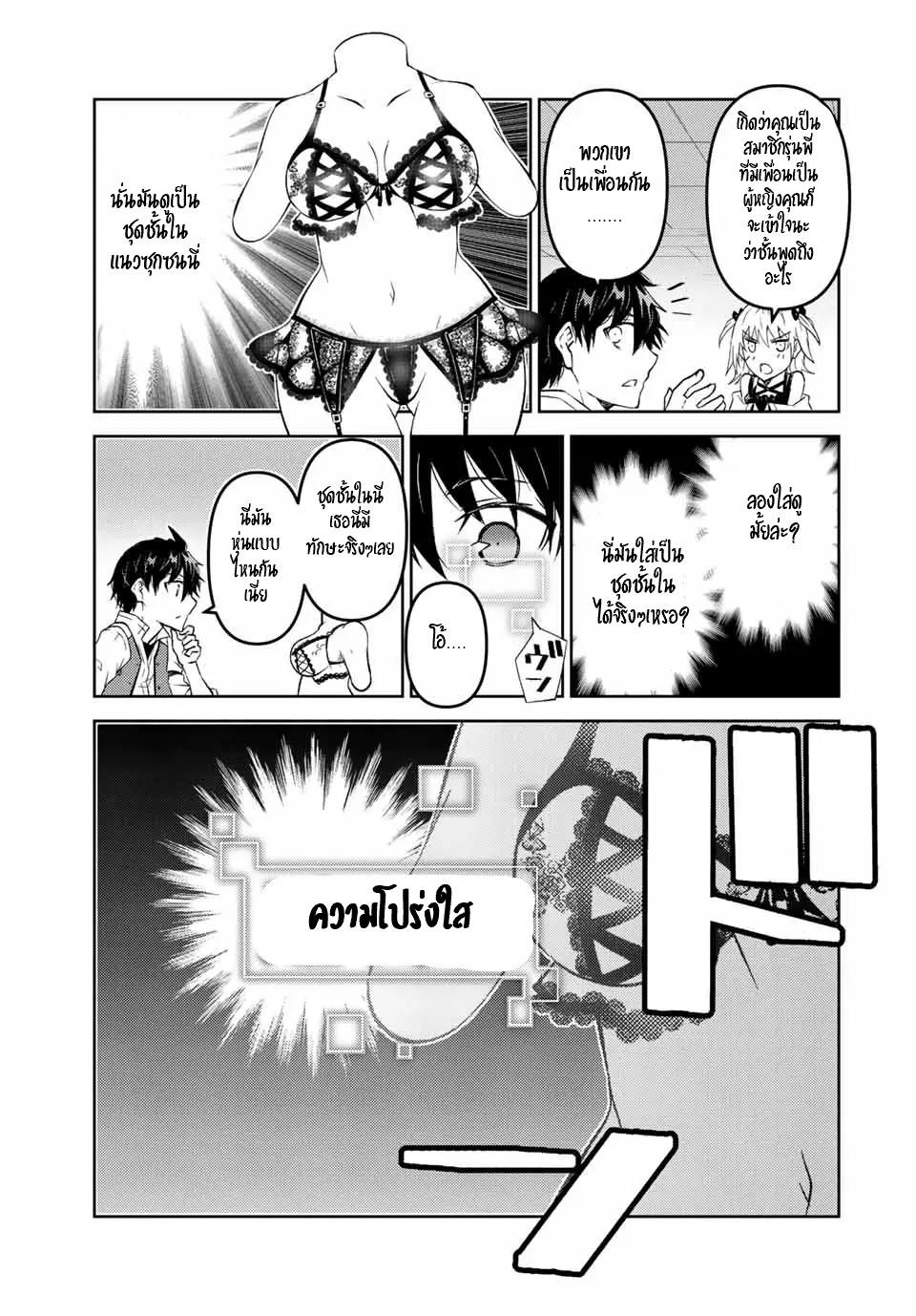 FUGUUSHOKU “KAJISHI” DAKEDO SAIKYOU DESU อาชีพสุดอ่อน(ช่างตีเหล็ก)แต่โคตรโกง ตอนที่ 83 หน้า 8