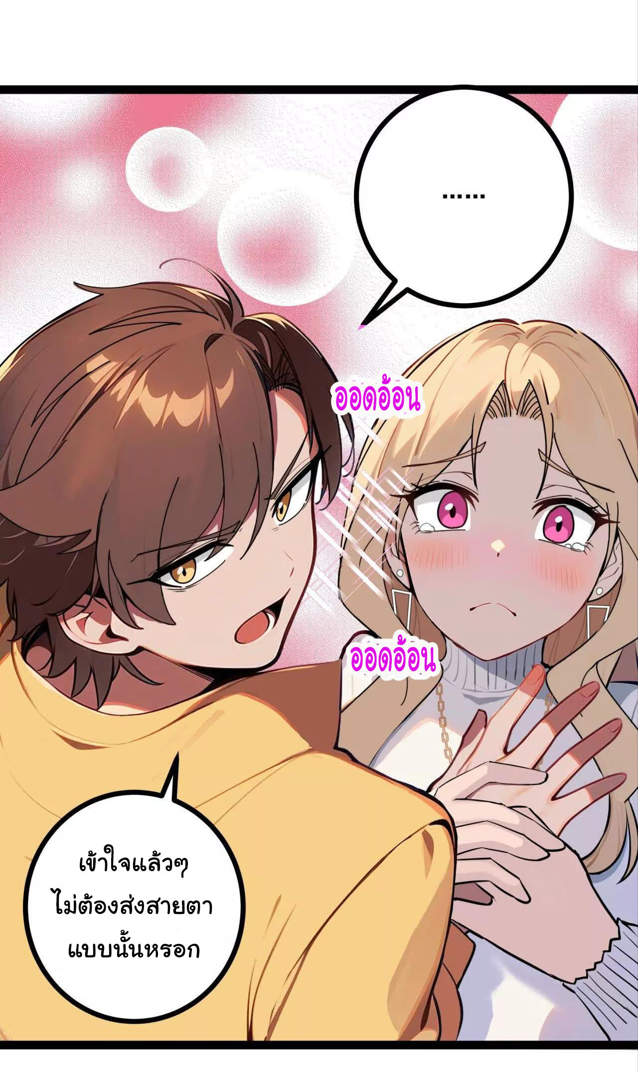 ฉันนี่แหละคือราชาฮวงจุ้ย ตอนที่ 8 หน้า 19