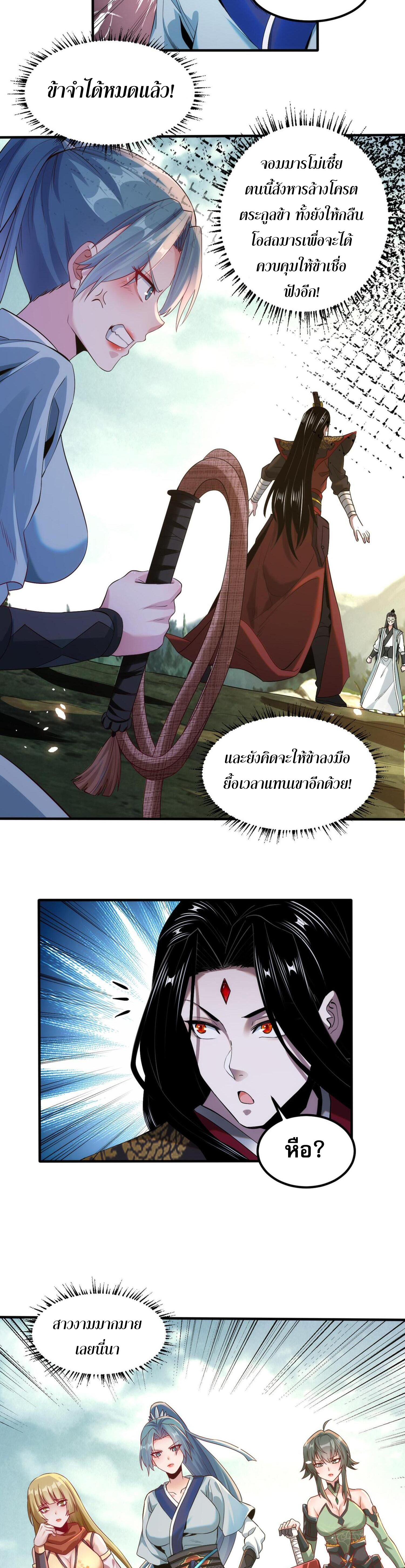 สุดยอดจอมมาร ตอนที่ 1 หน้า 35