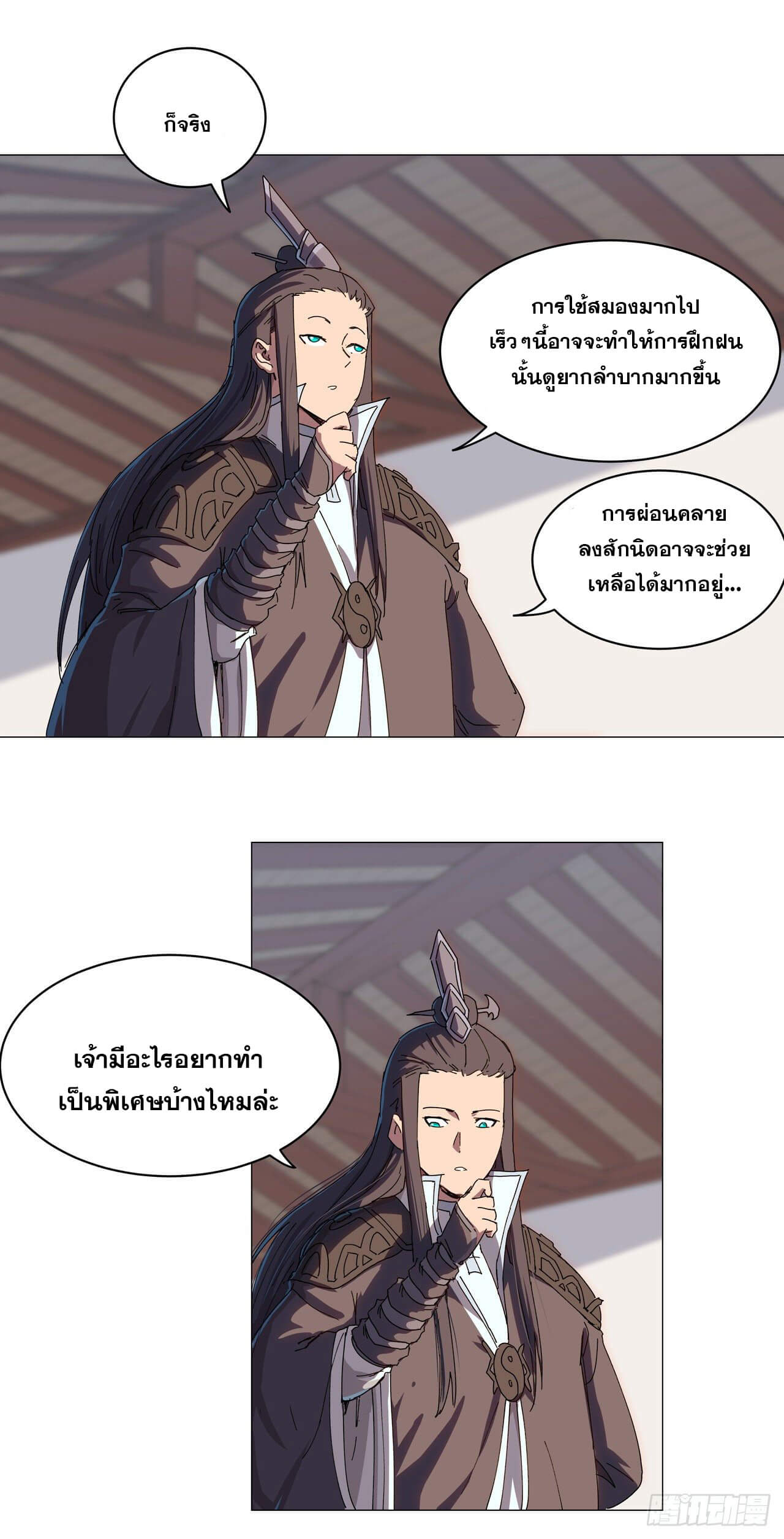 Cultivator vs Superhero (ทันจีน) ตอนที่ 129 หน้า 14