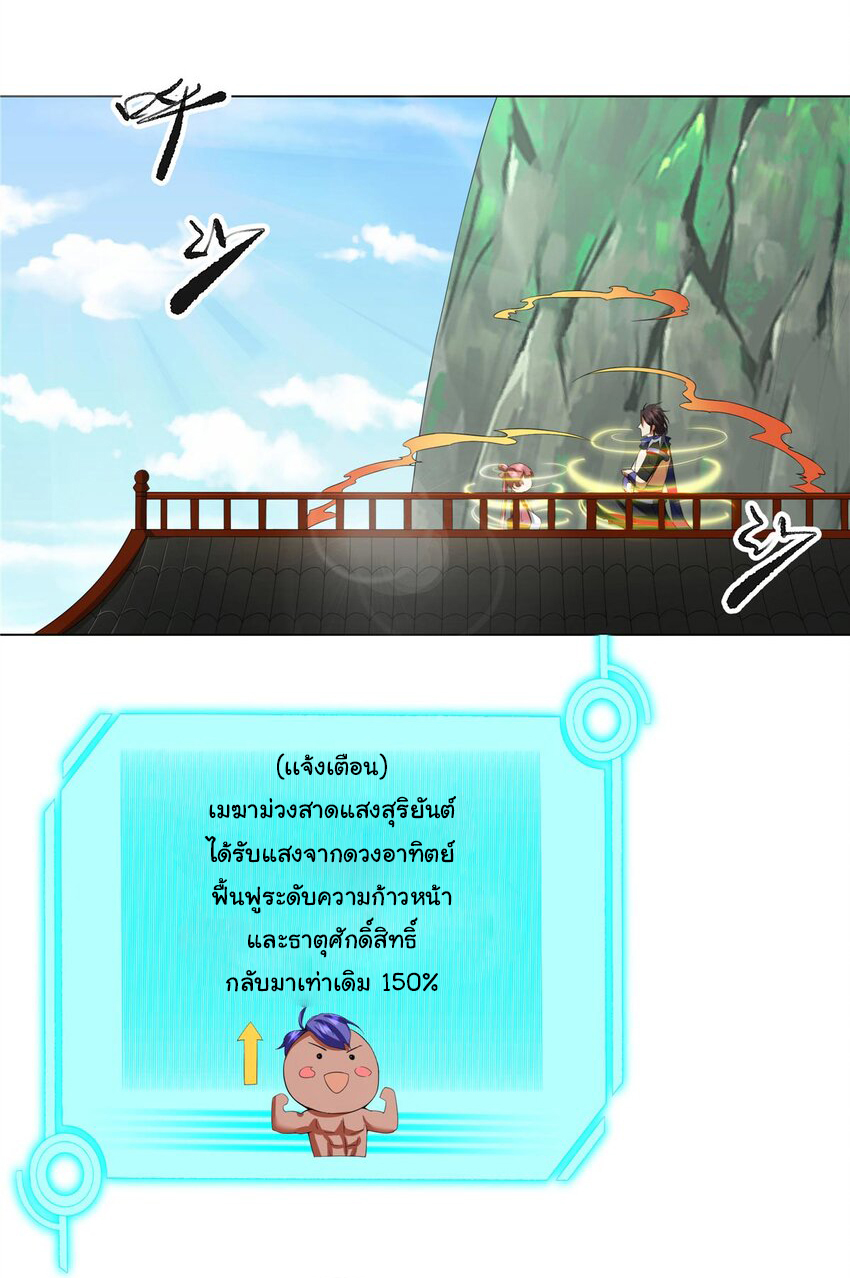 ข้าฝึกยุทธสายธรรมะในลัทธิมาร ตอนที่ 8 หน้า 12