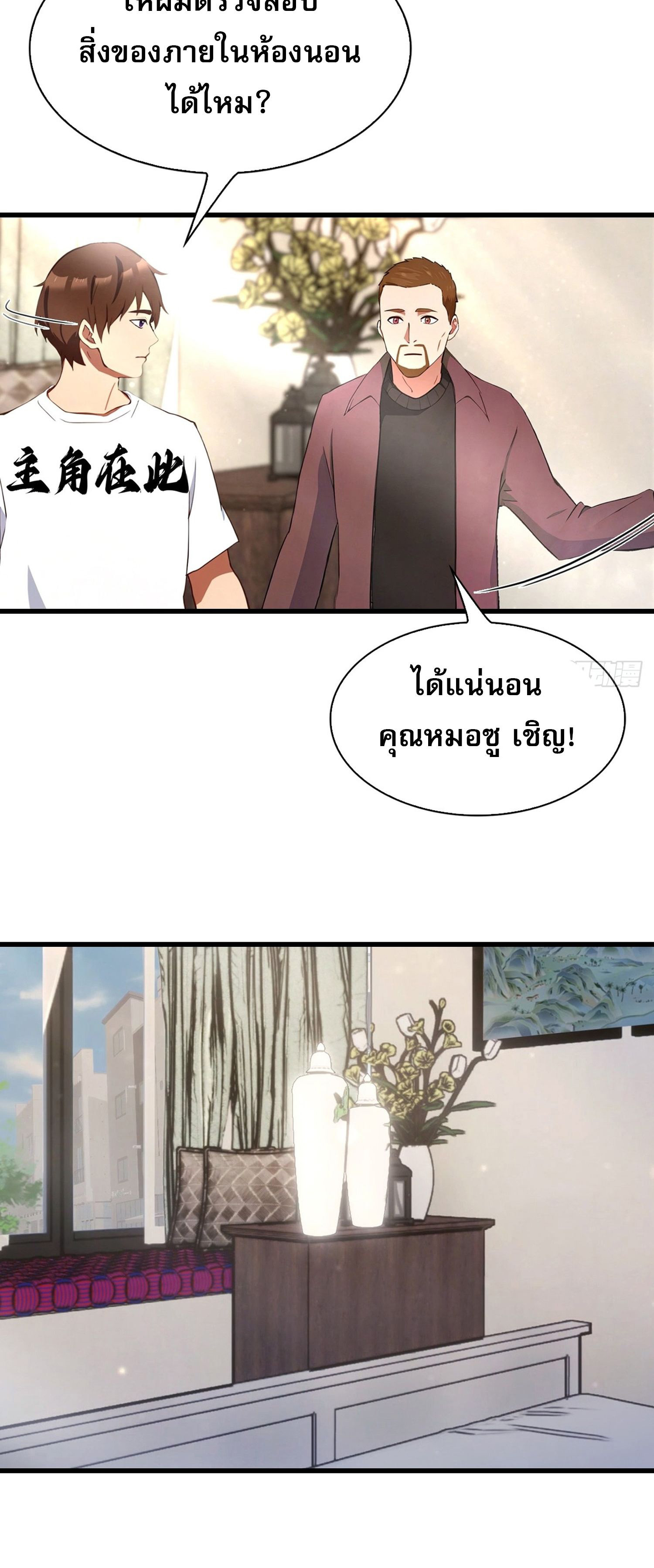 ข้าคือแพทย์ยุทธไร้เทียมทาน ตอนที่ 6 หน้า 17