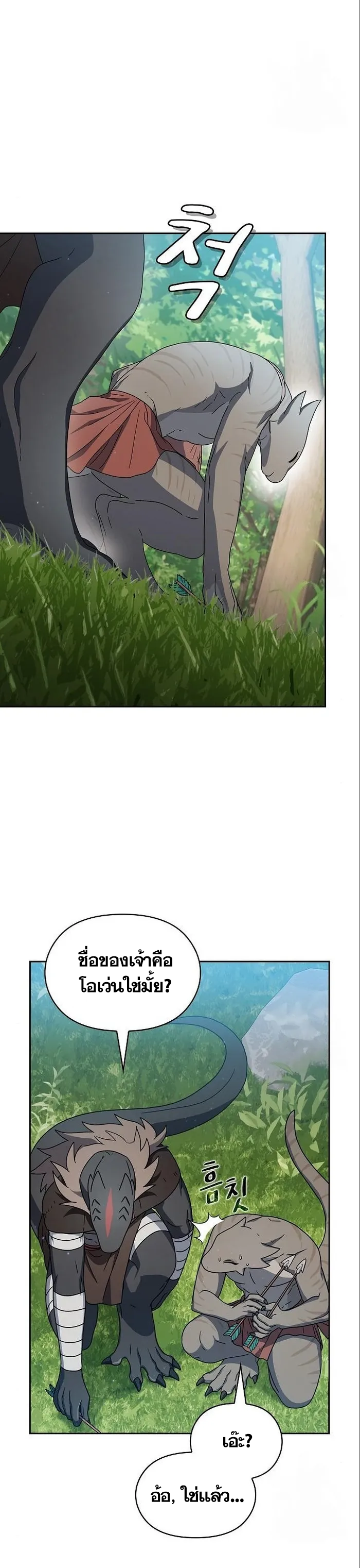 The Nebula's Civilization ตอนที่ 15 หน้า 38