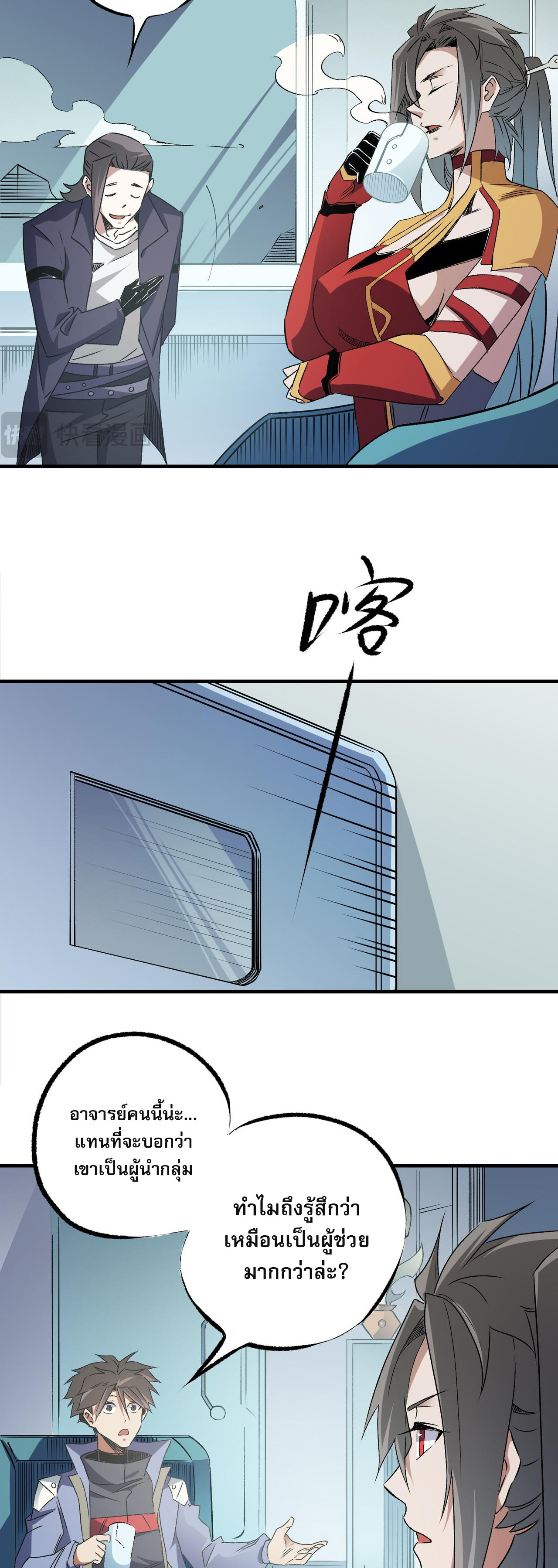 ฉันคือผู้เล่นไร้อาชีพที่สังหารเหล่าเทพ ตอนที่ 60 หน้า 19