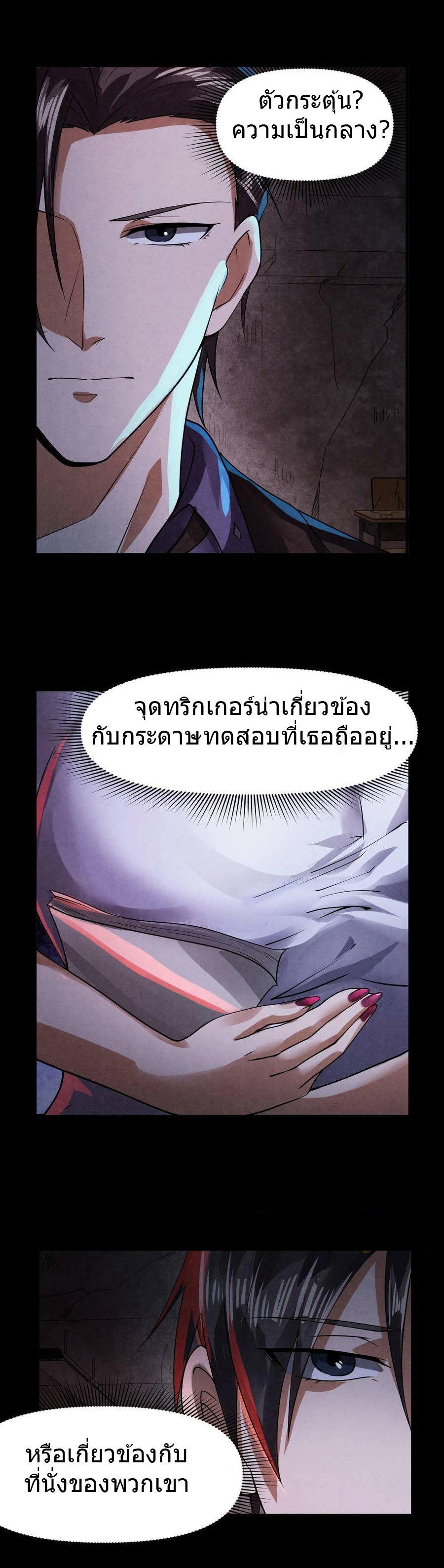 Overly Ferocious of Being Cautious ตอนที่ 15 หน้า 12