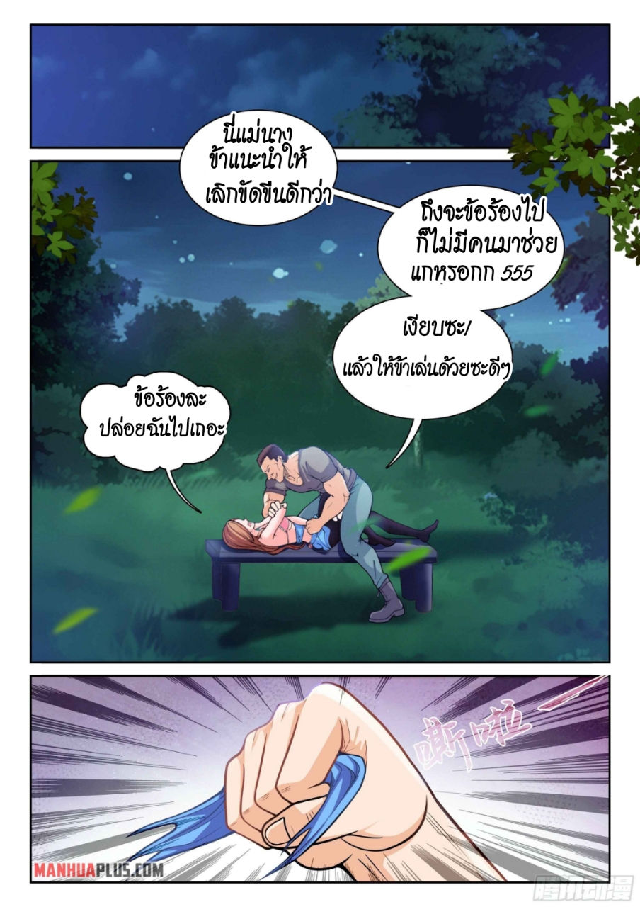 Ultimate Loading System- สุดยอดระบบมหาเทพ ตอนที่ 1 หน้า 5