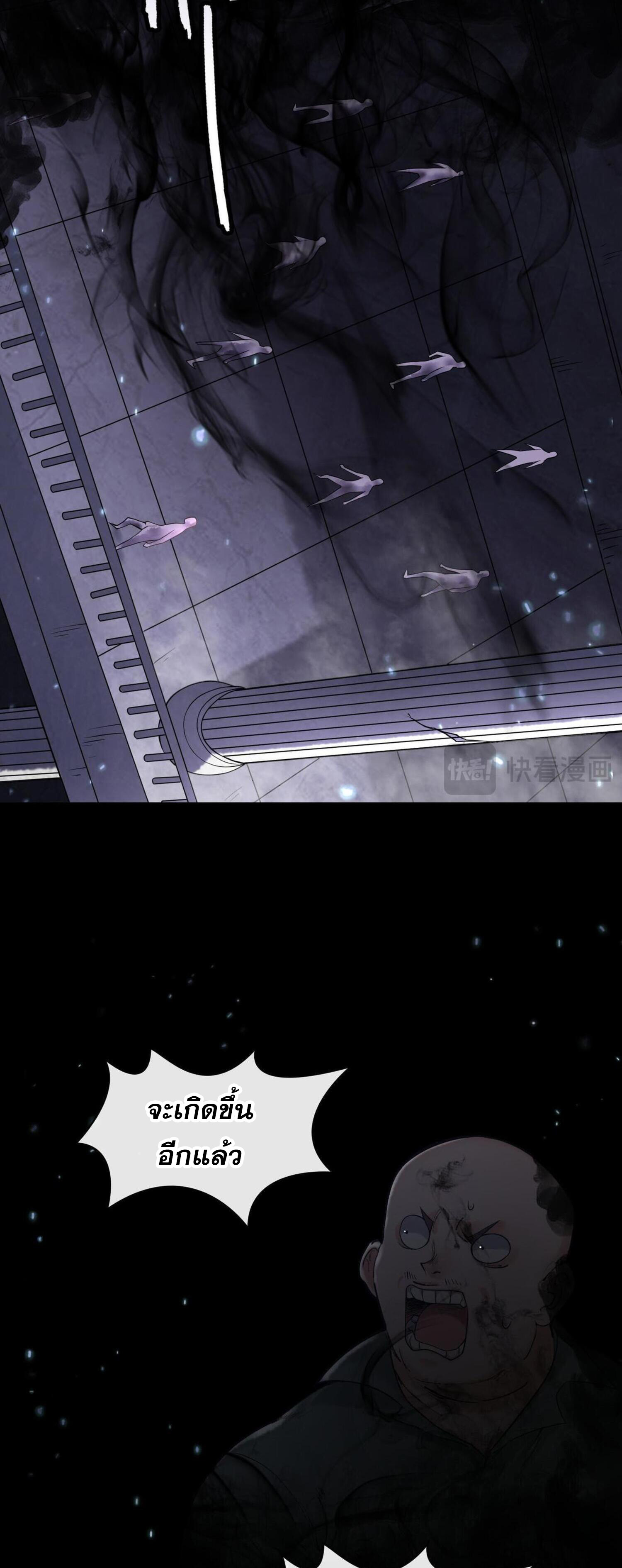 ปรามาสแห่งเทพ ตอนที่ 9 หน้า 21